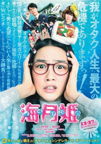 Princeza Meduza 海月姫
